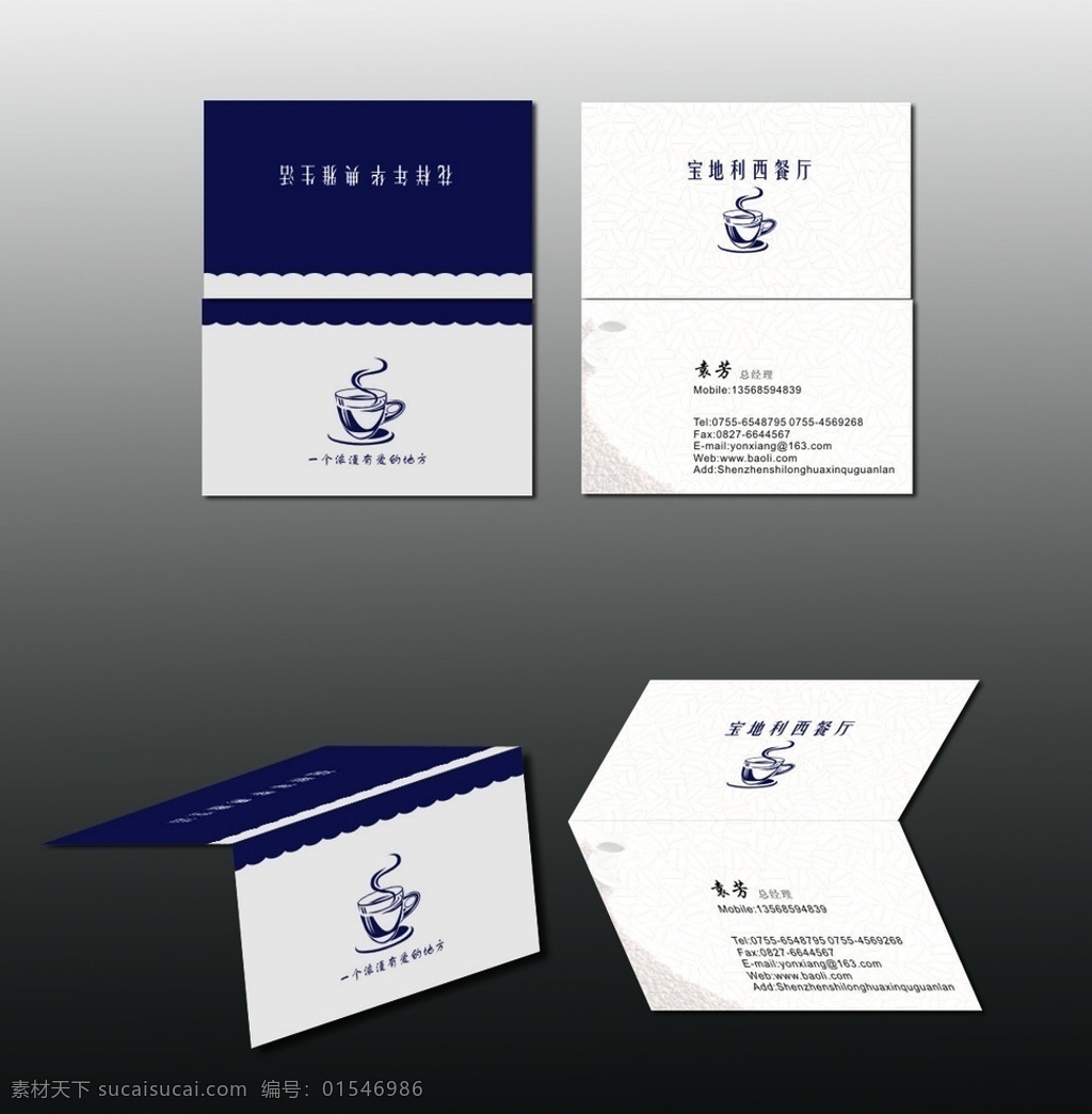 西餐厅名片 西餐厅 名片 卡片 咖啡 花边 底纹 背景 深蓝 高档 大气 对折名片 白色 卡片设计 个性 标志 名称 名片卡片