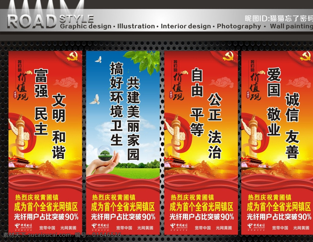 价值观道旗 价值观 中国风 红色底 国庆 国旗 飘带 华表 海报背景x架 室外广告设计