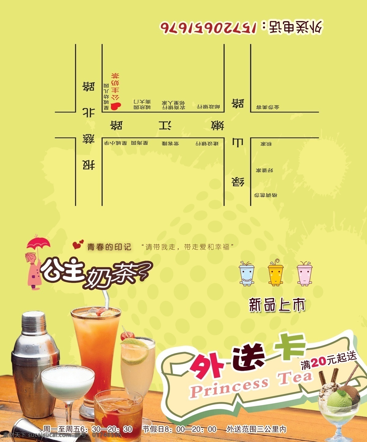 奶茶店 外 送 卡 冰淇淋 汉堡 咖啡 卡通 可爱 奶茶 外送卡 新品上市 饮料 名片卡 其他名片