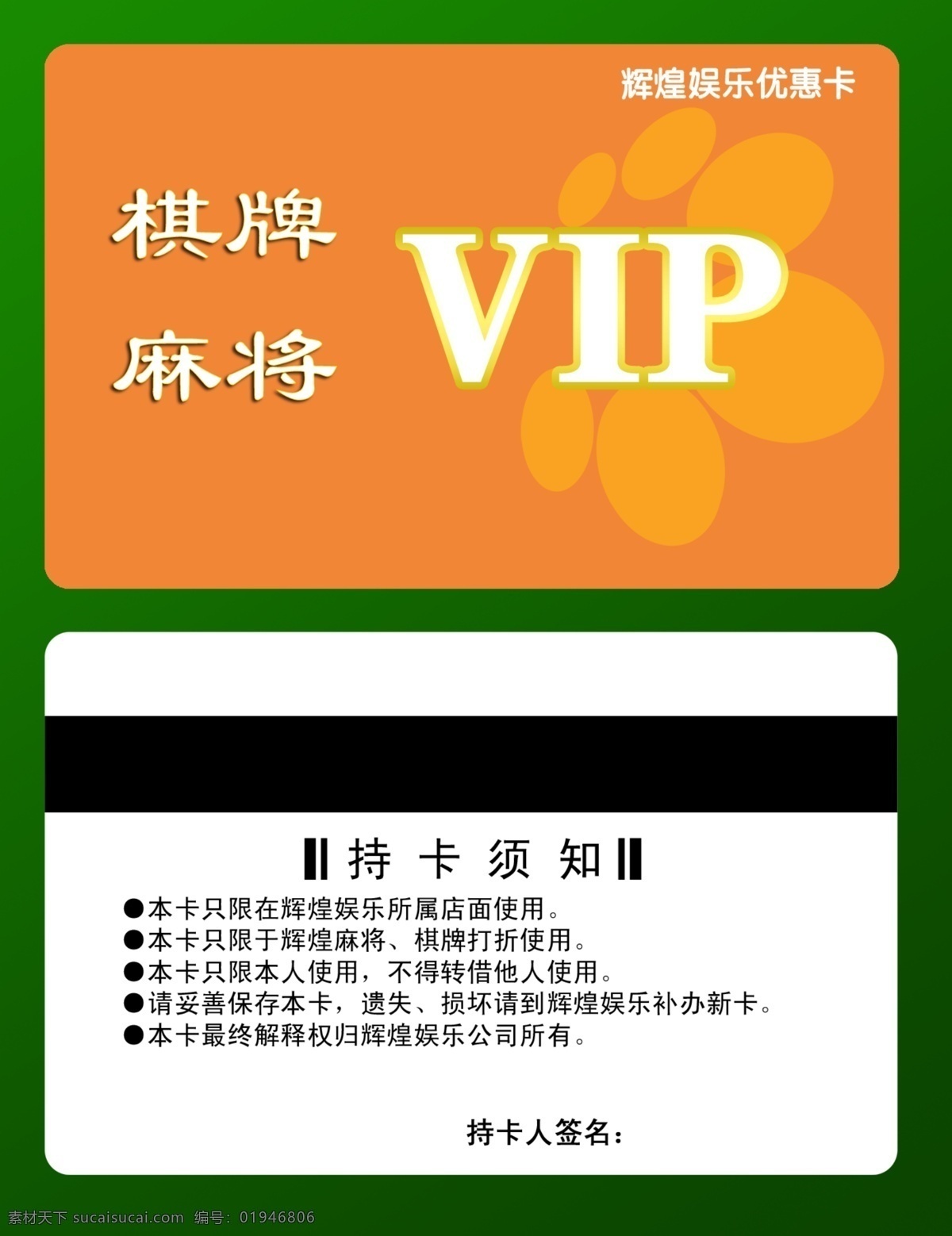 辉煌 网吧 vip 卡 vip卡 vip卡片 vip卡设计 模板 设计欣赏 vip卡制作 psd源文件