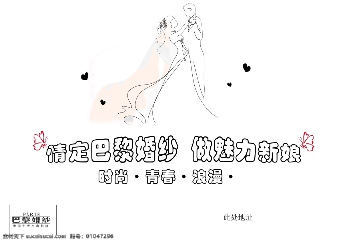 汽车 座椅 套 广告 分层 巴黎婚纱 婚纱素材 婚纱字体 卡通情侣 情侣剪影 源文件 psd源文件