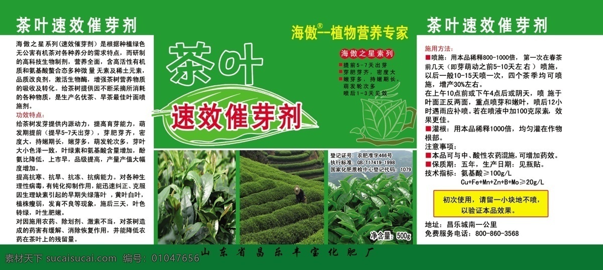 分层 文件 笔刷 标签 茶 茶山 茶叶 茶园 茶肥标签 手绘 抽象茶壶 高清图片 环保 源文件