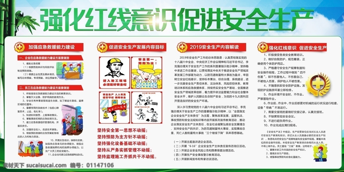 安全生产图解 安全生产知识 建筑工地安全 安全生产宣传 安全生产主题 安全生产展板 安全生产海报 安全生产月 安全生产制度 安全生产法规 安全施工 安全生产板报 安全生产标语 安全生产口号 安全生产专栏 安全生产要求 消防安全 建筑 安全生产教育 安全生产思想