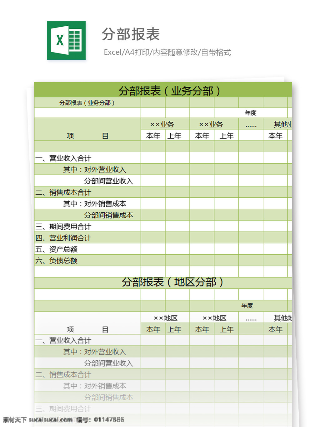 分部 报表 excel 模板 表格 表格模板 图表 表格设计