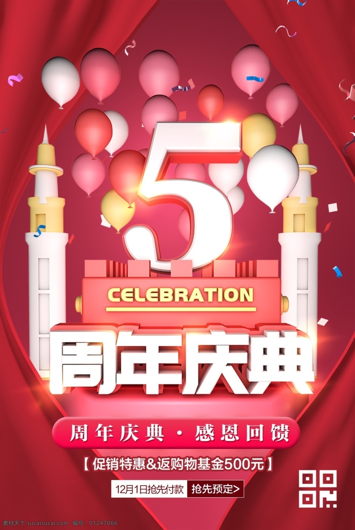 周年庆海报 周年庆 周年庆典 店庆 周年庆典海报 周年店庆 周年庆促销 周年庆模板 周年庆展板 周年庆宣传 周年庆展架 周年庆吊旗 周年庆背景 周年庆易拉宝 酒店周年庆 酒吧周年庆 ktv周年庆 超市周年庆 周年庆素材 周年庆活动 周年庆设计 开业庆典 分层