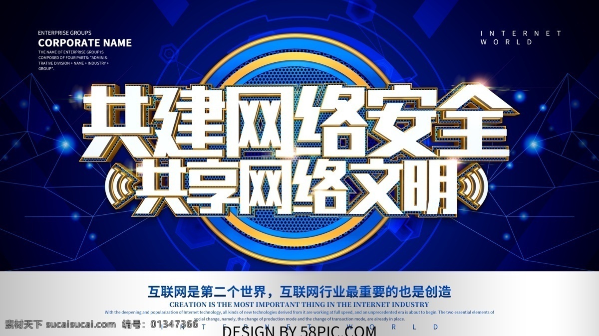 蓝色 科技 风 共建 网络安全 互联网 展板 网络 未来科技 智能科技 互联网峰会 峰会论坛 科技展板