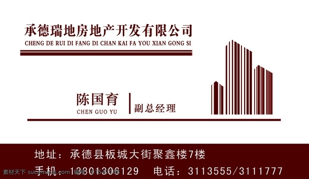 房地产名片 房地产 楼房名片 地产名片 公司名片 名片卡片 名片 卡片