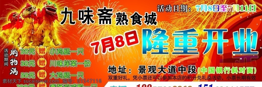 九味斋 熟食 开业 喷绘 车体 分层 源文件