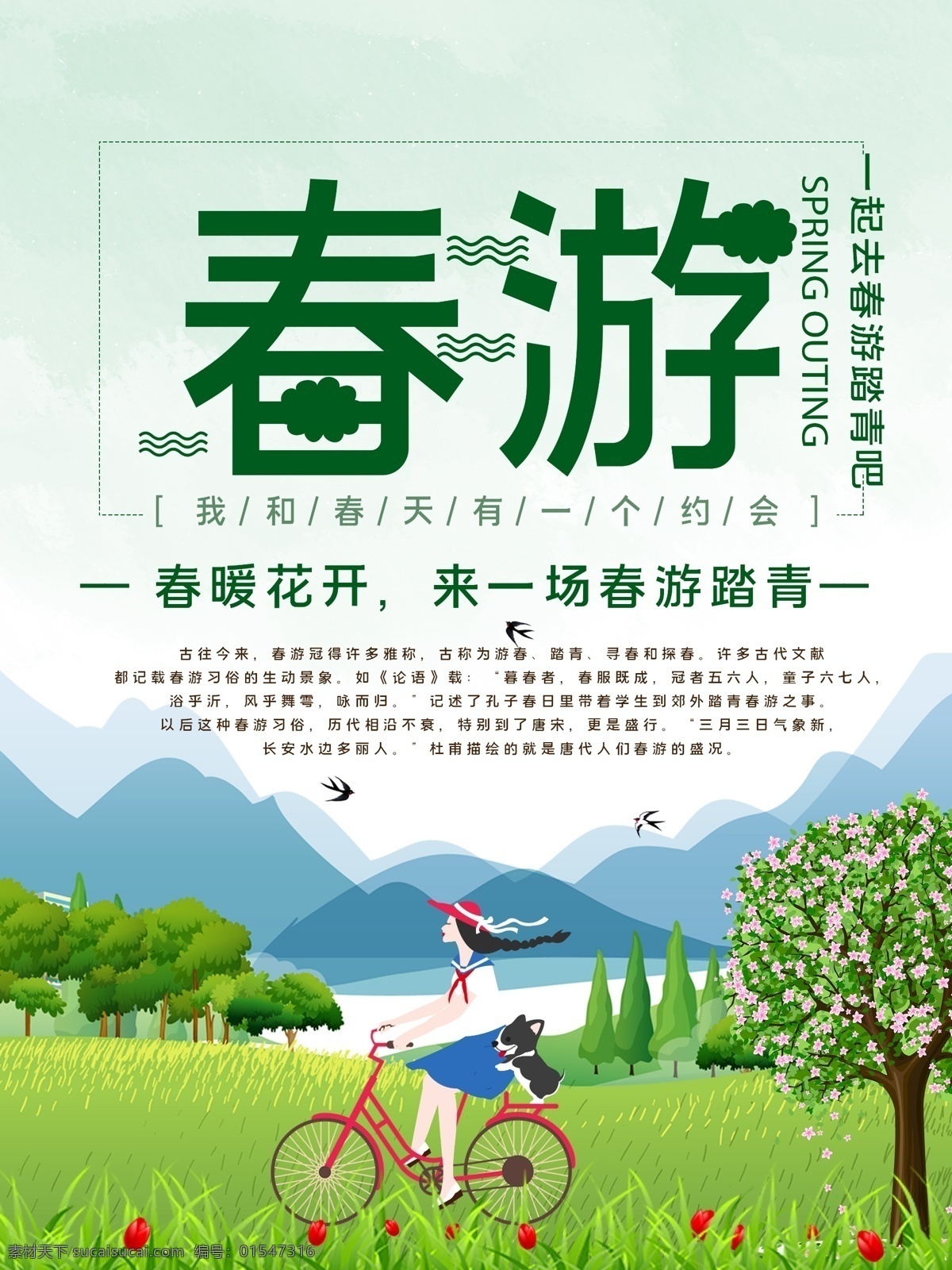 春游记 春游季 春游海报 春天海报 春游x展架 春游易拉宝 春季旅游 春天 春游图片 春游素材 春游广告 春游 banner 春游宣传单 春游去哪儿 清明春游 春游踏青 清明踏青 春天旅游 旅游海报 旅游广告 旅游宣传单 春天出游 旅游背景 春游背景 约会春天
