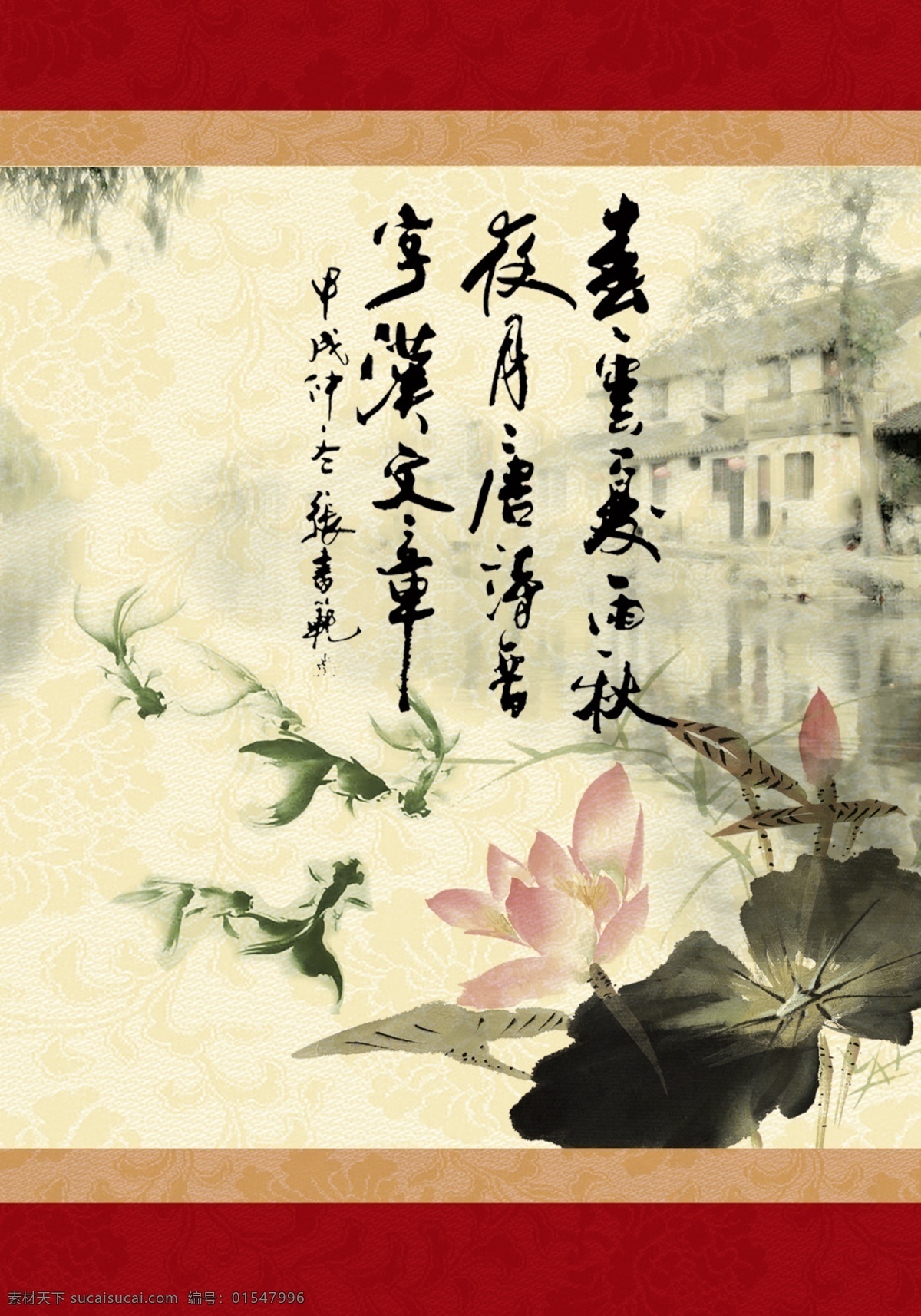 中国风 荷花 金鱼 水墨 黄色 底纹