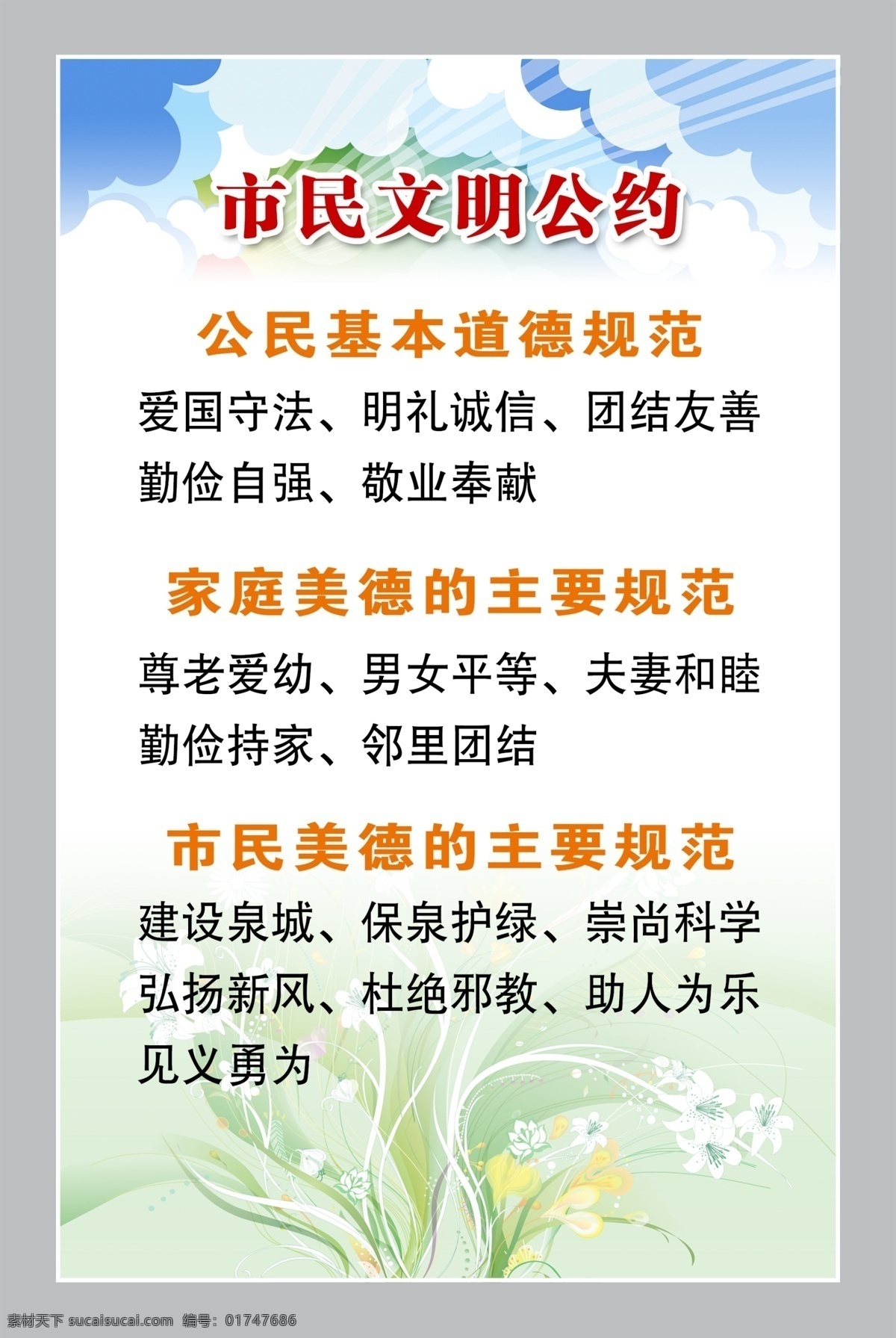 市民文明公约 市民 文明公约 公约 文明 中国风 卡通