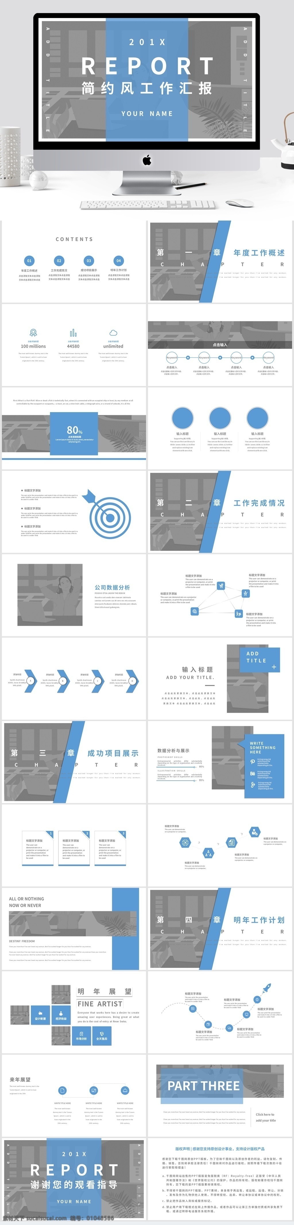 蓝色 简约 风 通用 年终 工作 汇报 模板 ppt模板 商务 办公 工作汇报 工作计划 商务汇报 项目汇报 商务总结 年终总结 工作总结 述职汇报