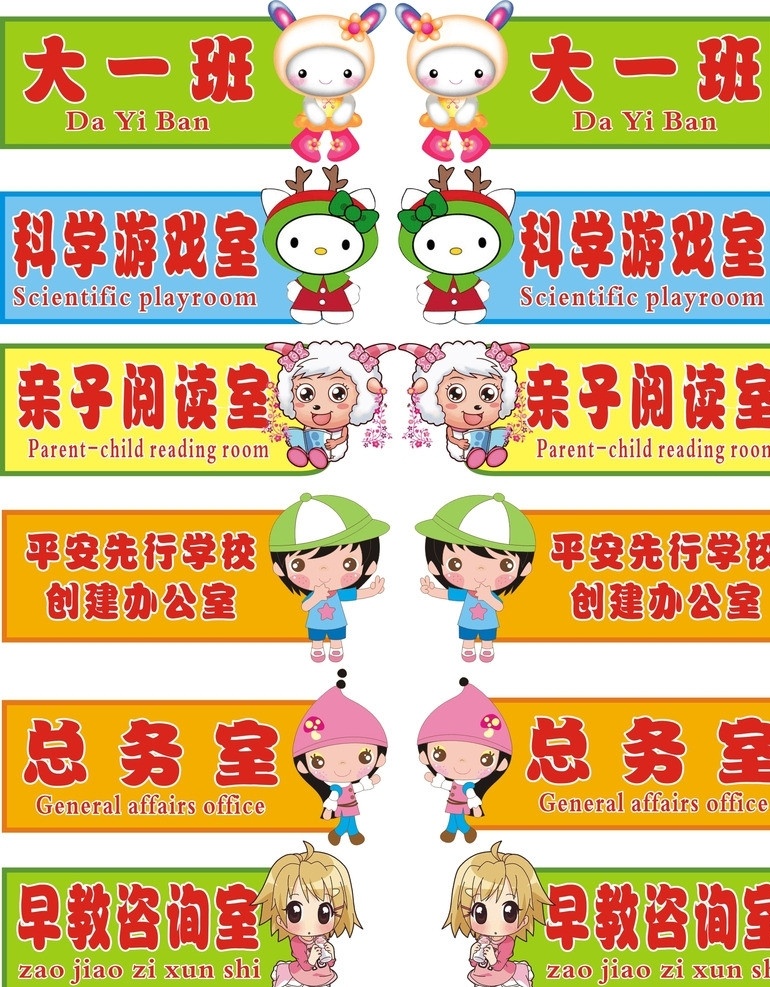 幼儿园科室牌 卡通 可爱 大一班 人偶 异性 其他设计 矢量