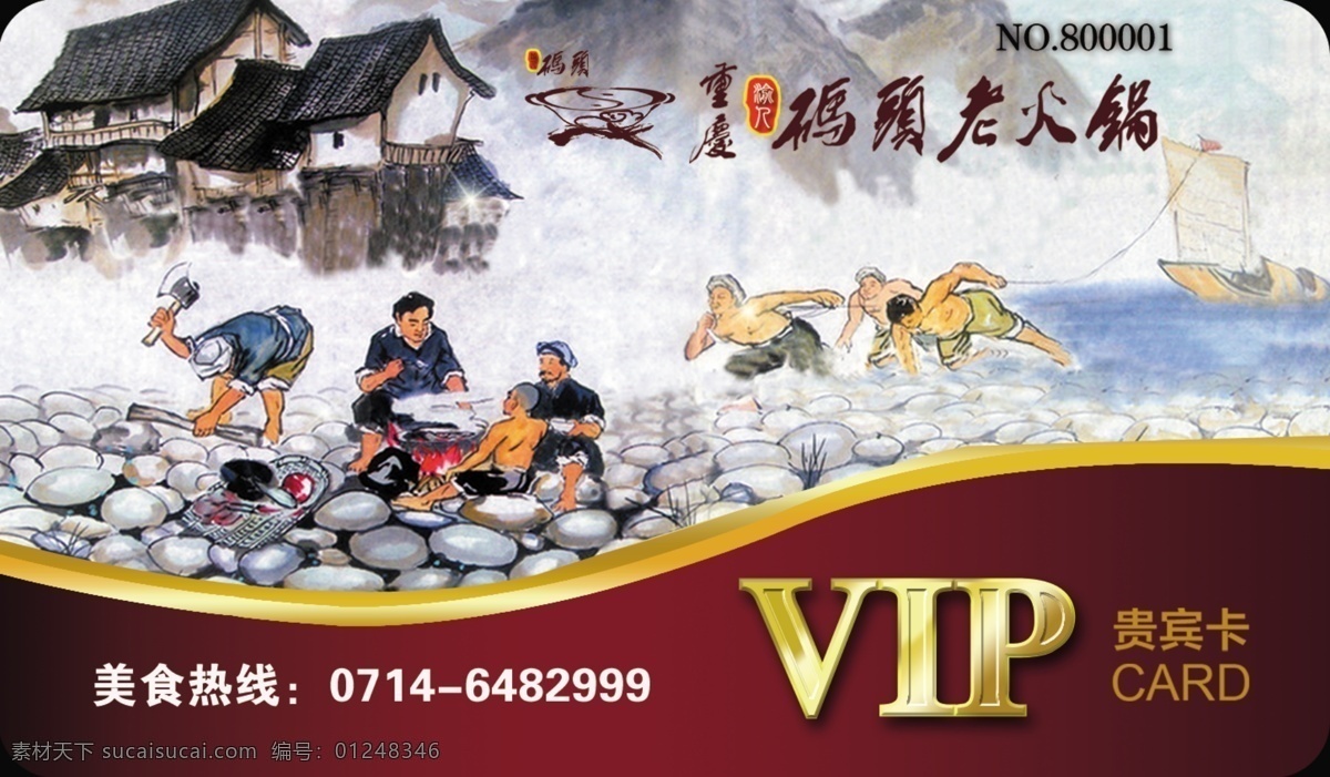 火锅店 vip 卡 vip卡 火锅店会员卡 会员卡 冲值卡 集分卡 分层