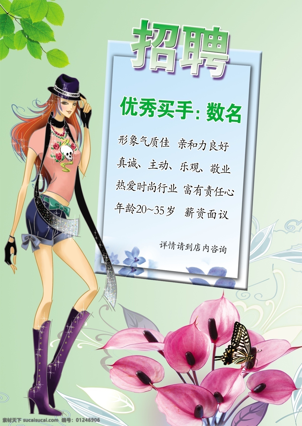 服装店招聘 服装招聘 招聘卖手 招聘海报 招聘广告