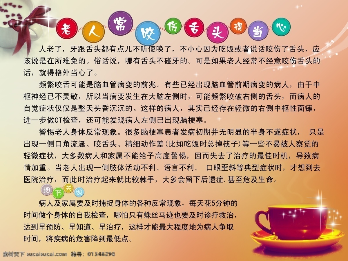 茶 广告设计模板 蝴蝶结 健康知识展板 健康知识 展板 模板下载 咖啡 老年人 源文件 知识 展板模板