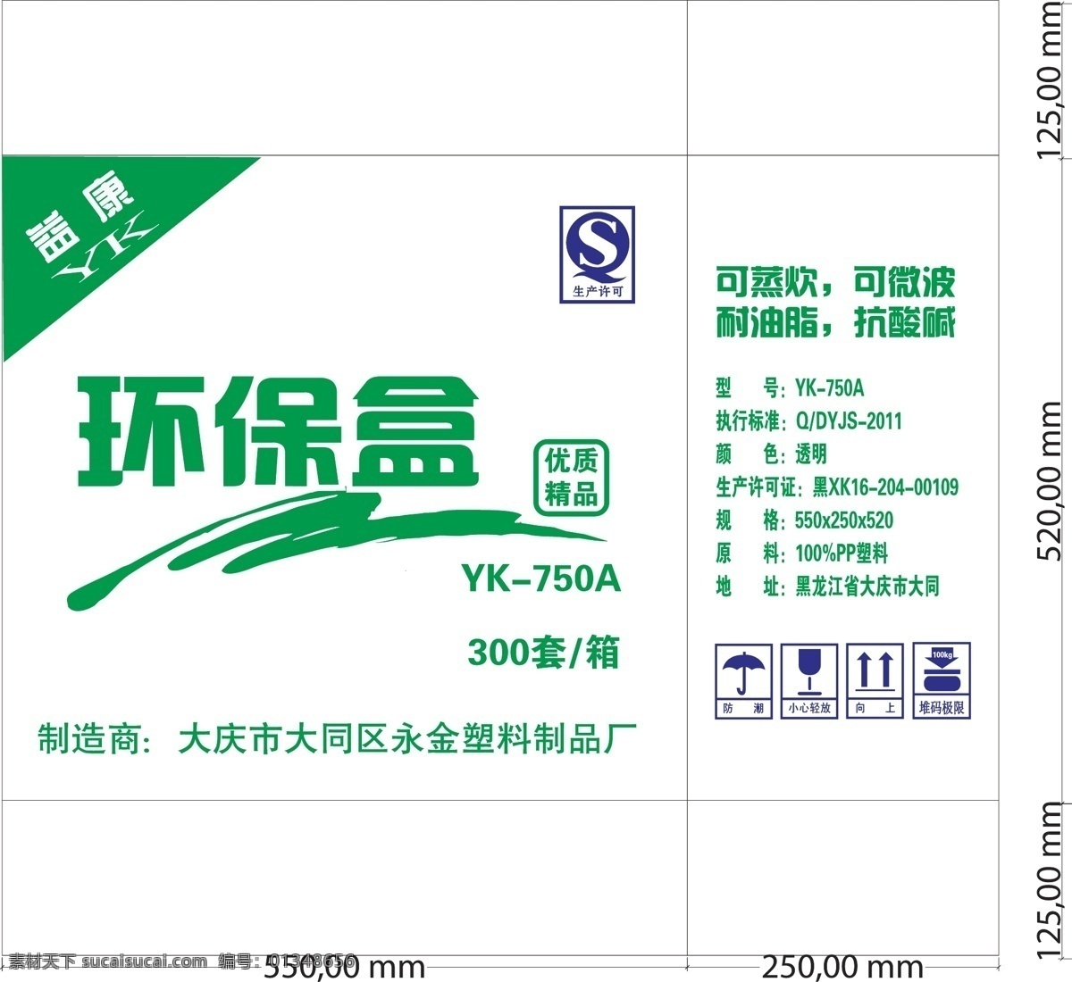 包装设计 外箱 矢量 环保 碗 杯 盒 模板下载 环保碗 环保杯 环保盒 国标 qs标 psd源文件 文件 源文件