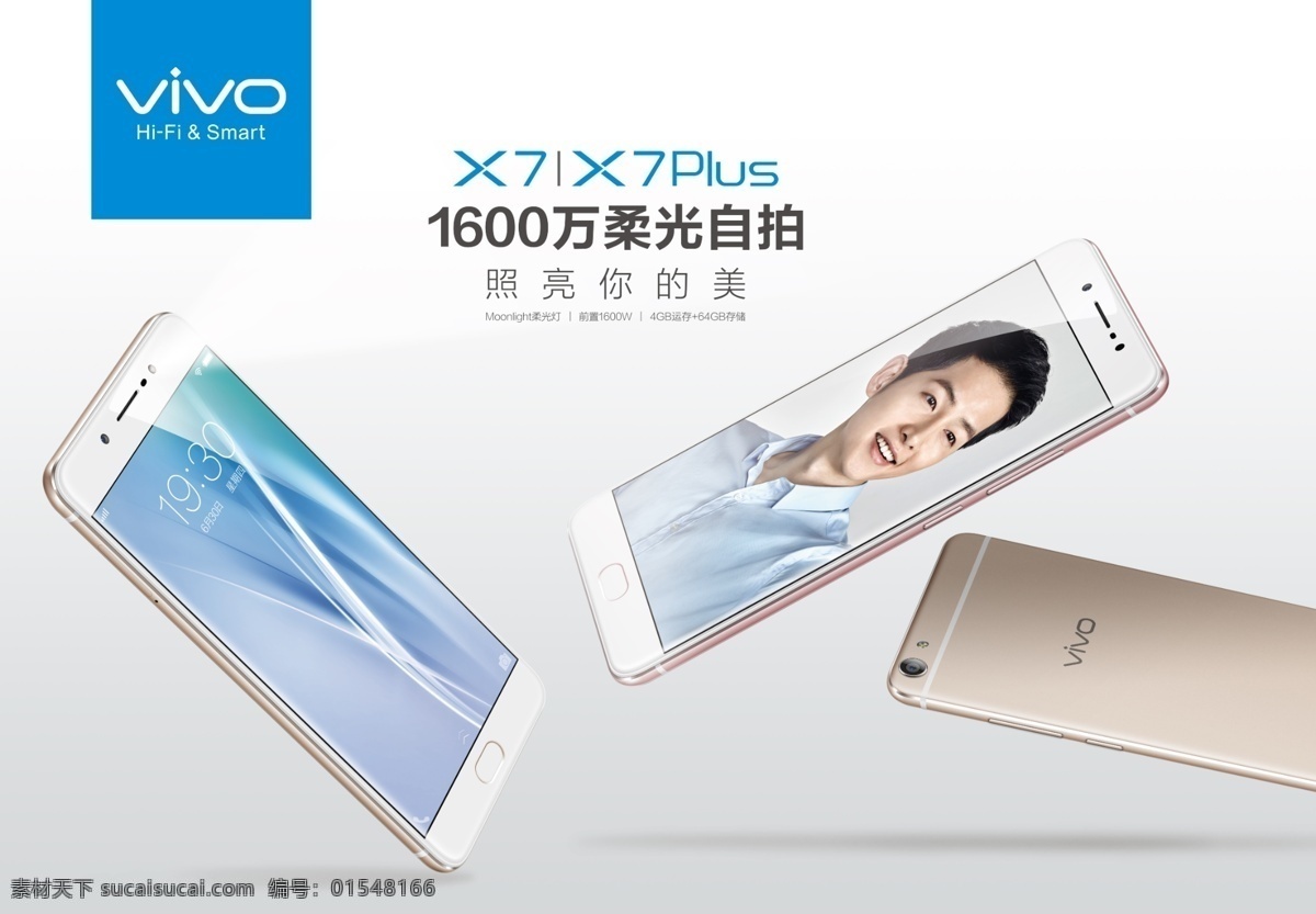 vivox7 手机 最新手机海报 vivo手机 x7 x7plus 宋仲基 数码产品