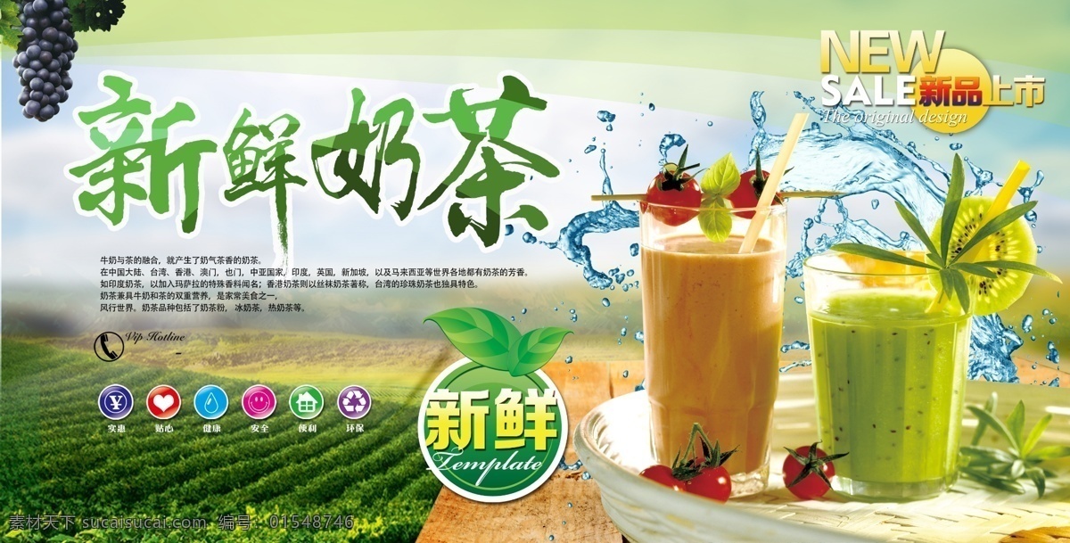 新鲜 奶茶 展板 海报 柠檬 蜂蜜 养生 橙汁 水果 果汁 饮品 饮料 热 炎热 夏季 夏天 促销 活动 套餐 超值 购物 购买 逛街 红茶 绿茶 茶品 展板模板