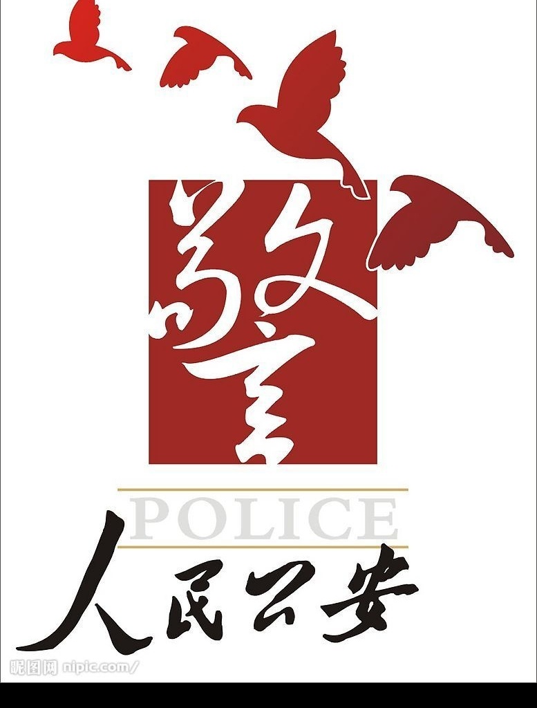 公安和平鸽素材图片下载-素材编号01548876-素材天下图库