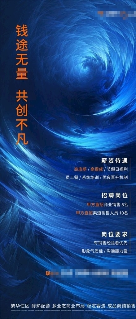 蓝色 质感 高端 地产 招聘 朋友 圈 海报 房地产 招聘海报 招聘广告 招聘展架 校园招聘 招聘x展架 招聘易拉宝 招聘展板 招聘模板 招聘宣传单 招聘会 高薪招聘 公司招聘 企业招聘 商店招聘 招聘传单 商场招聘 人才招聘 招聘素材 酒吧招聘 招聘单页 地产招聘 地产价值点 蓝色地产 地产飞机稿 招聘启示 招聘单位 创意招聘