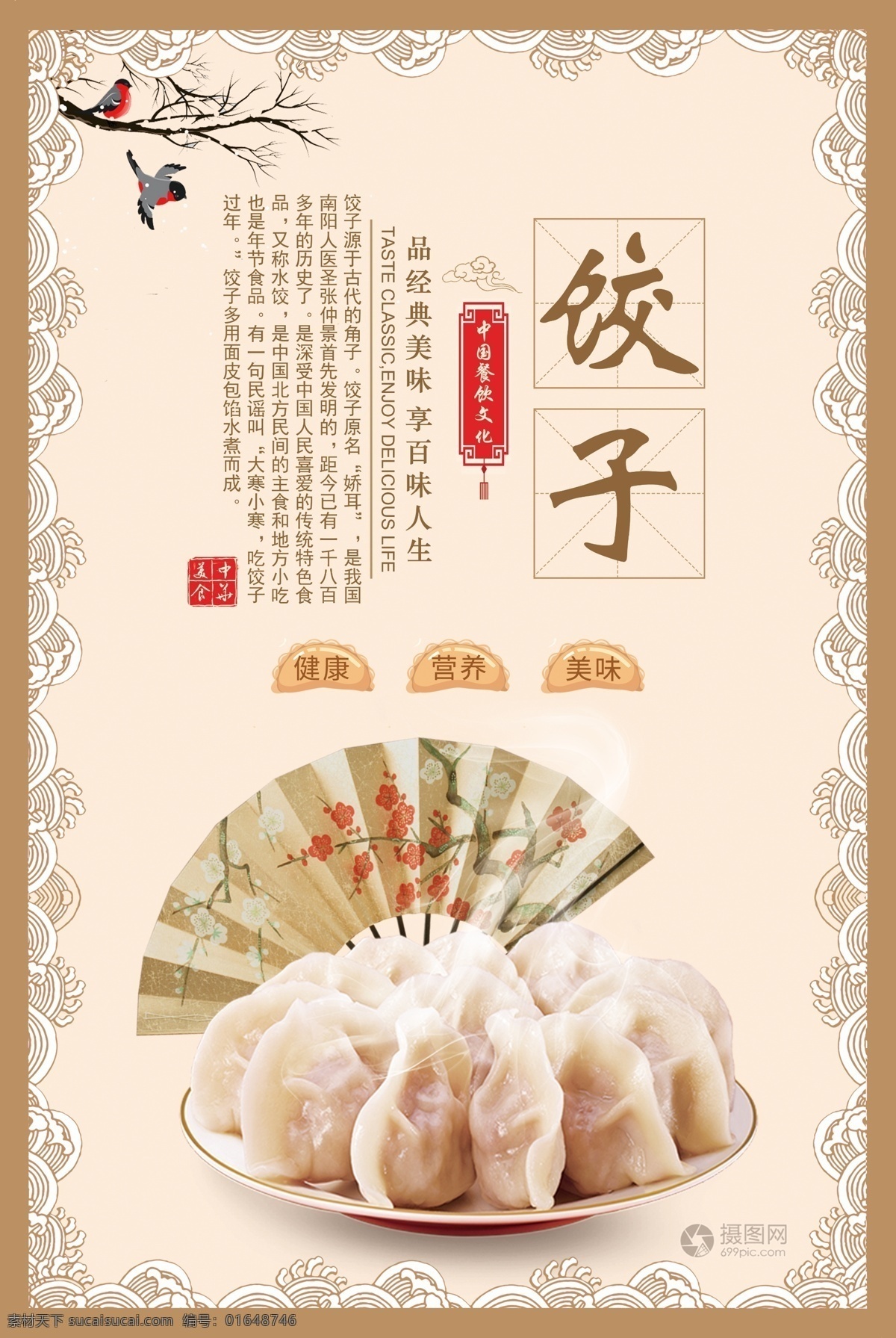 饺子 美食 餐饮 海报 水饺 美味 美食海报 食物 餐饮美食