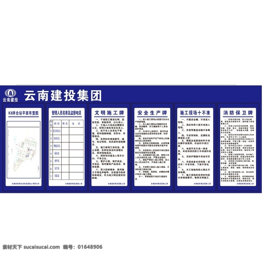 四牌一图 工程施工 制度牌 云南建投 工程牌 施工工程