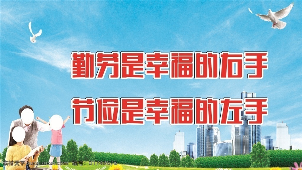 人居环境整治 环境综合整治 环境治理 农村环境 环境 人居环境 建设新农村 新农村建设 环境整治展版 环境整治宣传 蓝天白云背景 爱护环境 保护环境 地球 绿色背景 蓝色背景 文明城市 魅力乡村 乡村魅力 蓝天白云 一家人 打扫 人 清理环境 环境整治 整治环境 乡村建设 文明乡村 新农村