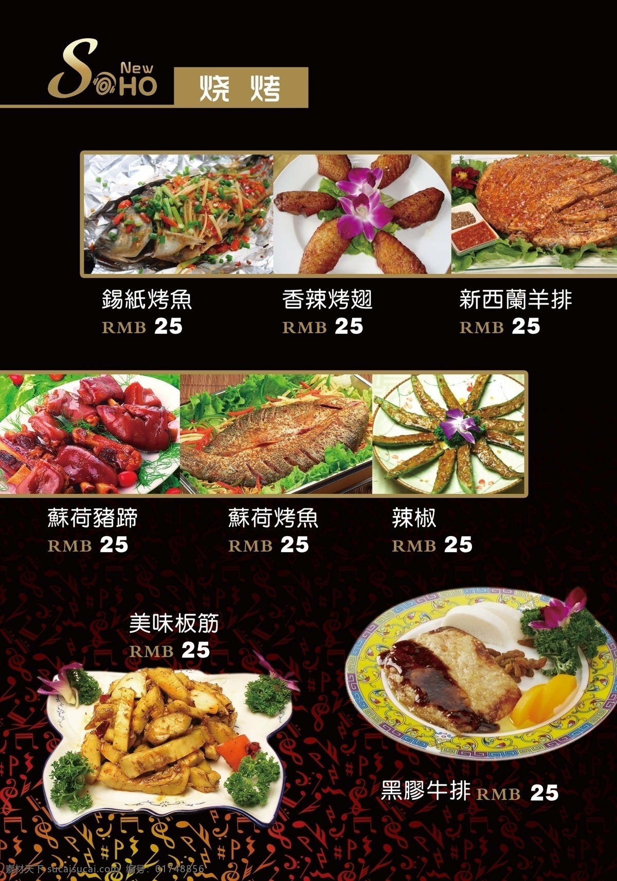 菜单 菜单菜谱 广告设计模板 酒吧菜单 烧烤菜单 源文件 苏荷 画册 菜谱 封面