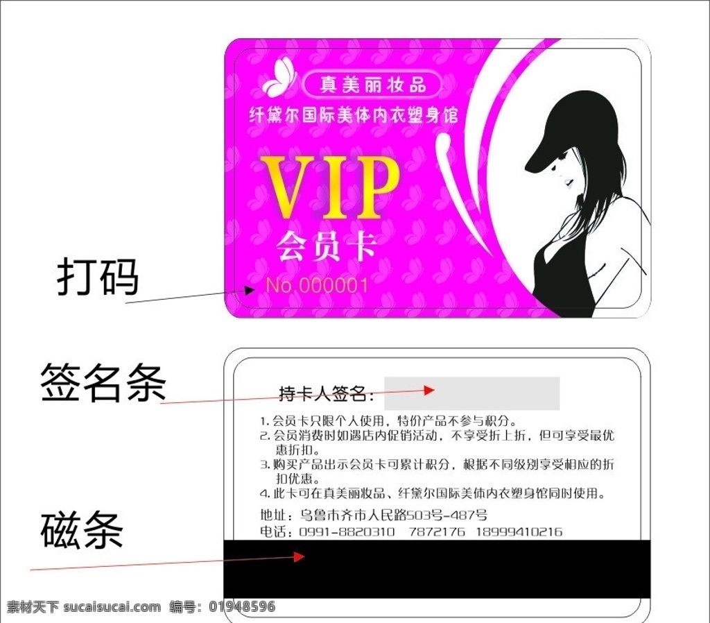 纤 黛尔 美体 会员卡 纤黛尔 化装品 内衣 女装 时尚 名片卡片 矢量