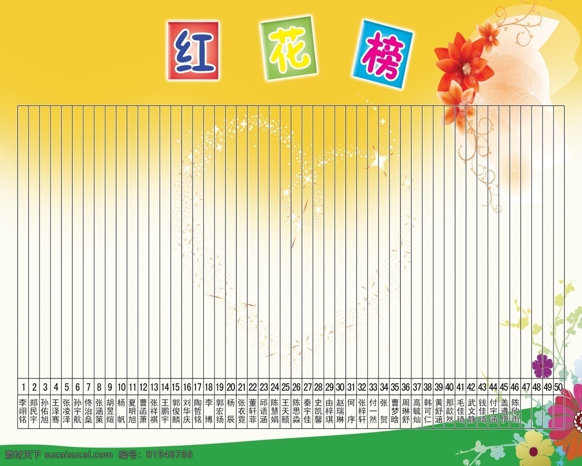 红花榜 小学生展板 花朵 花纹 云朵 展板模板 广告设计模板 源文件