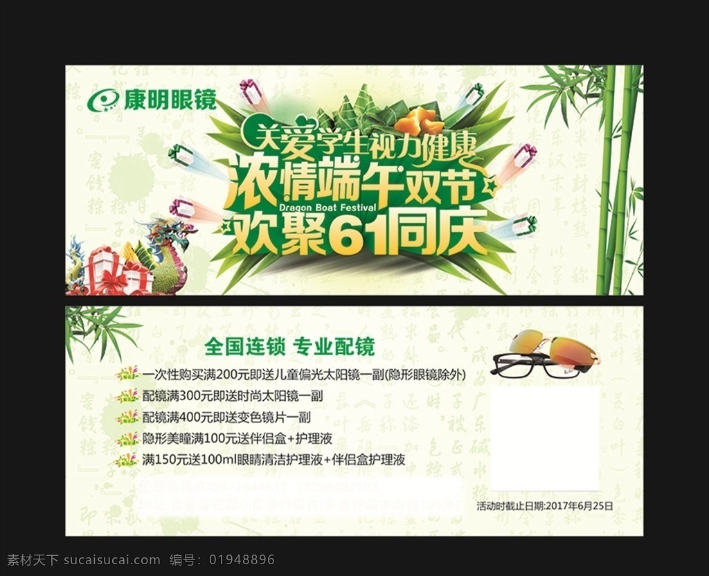 康明 眼镜 端午 六 双 节 同庆 康明眼镜 端午节 眼镜店促销 端午六一促销 双节同庆