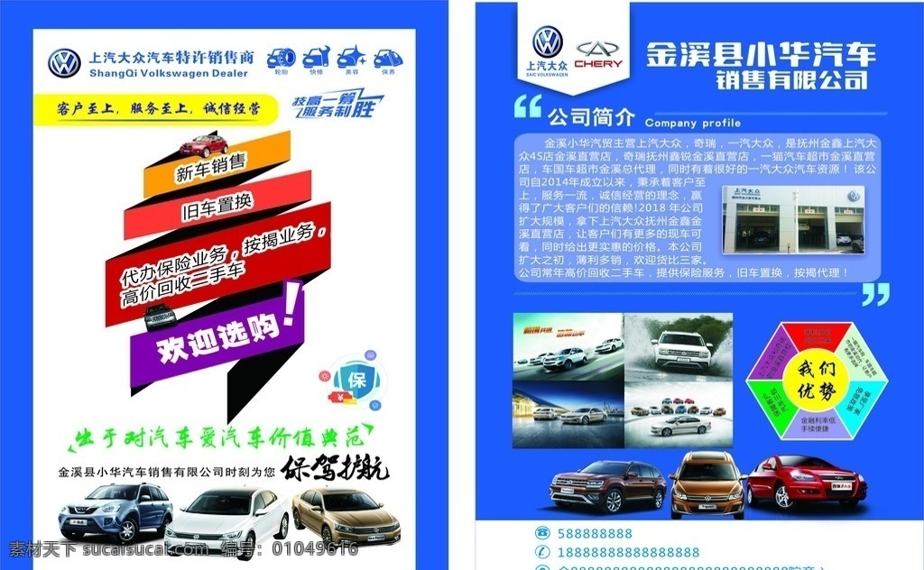上汽大众彩页 上汽大众传单 汽车宣传单 二手汽车 大众汽车 二手汽车传单 dm宣传单
