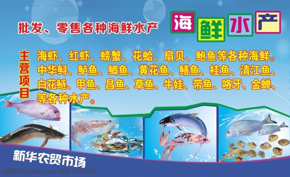 海鲜名片反面 海鲜 水产 名片 鱼类 名片卡片