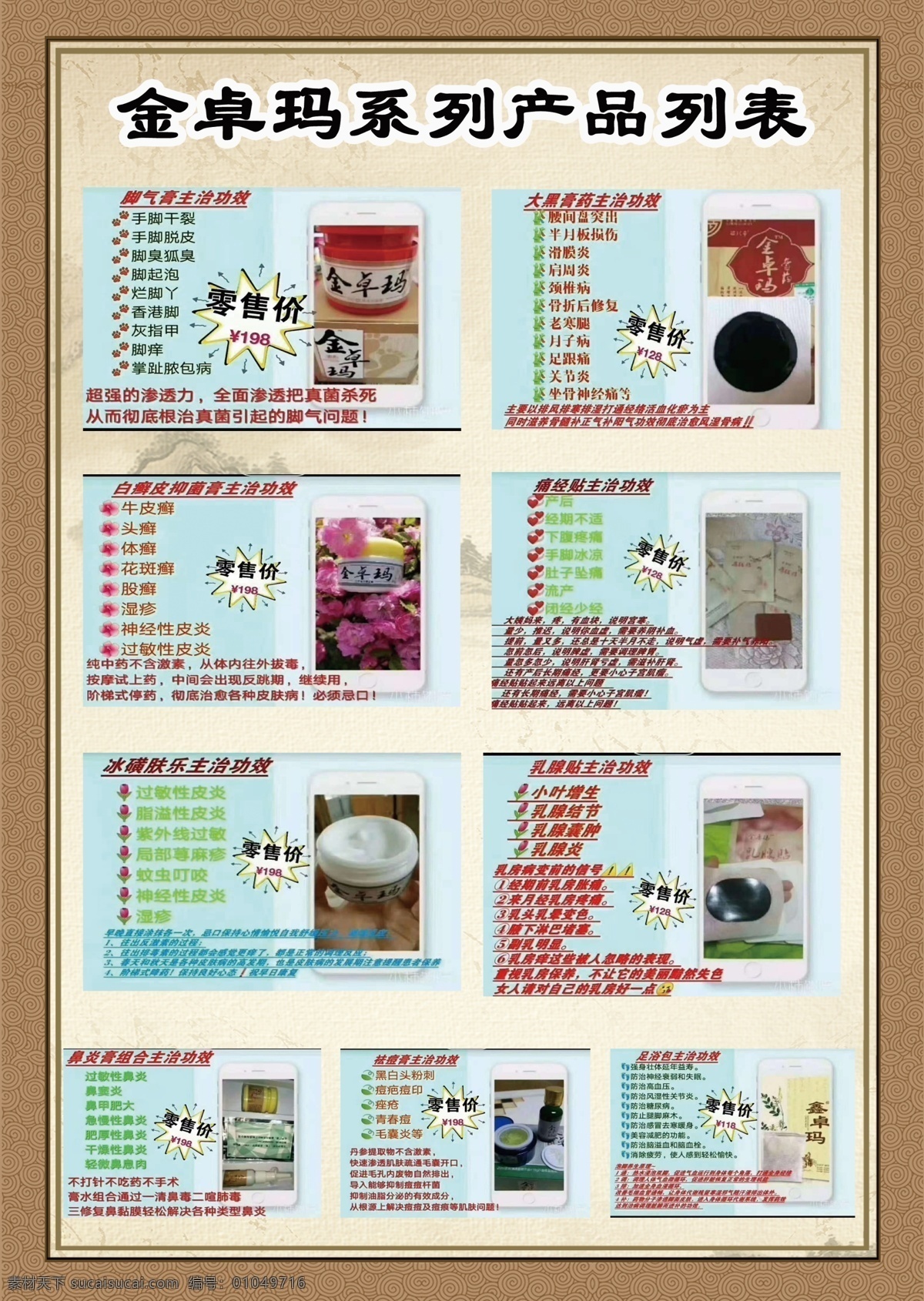 黑膏药 祖传 中医 展板 文字介绍 金卓玛 产品 生活百科 医疗保健