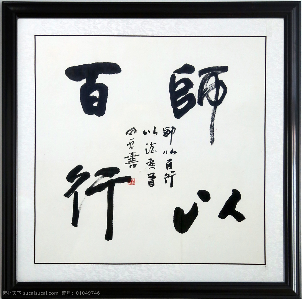 名家书画 装裱 题字 办公室装璜 书画作品 诗词书画 文化艺术 美术绘画