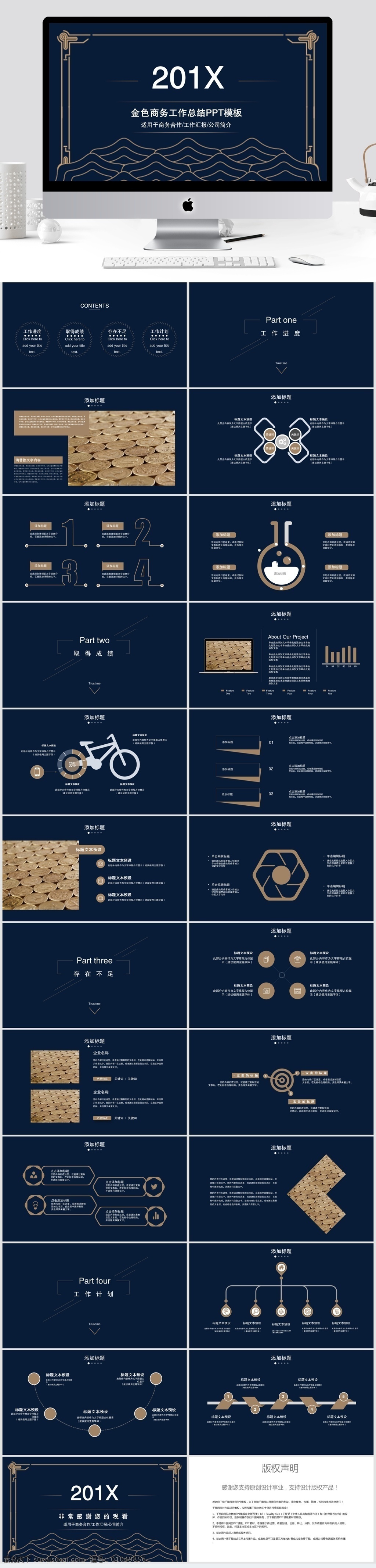 金色 商务 通用 工作总结 模板 ppt模板 创意ppt 工作 汇报 商务通用 商业 计划书 年终 总结 策划ppt 项目部ppt 通用ppt 报告ppt