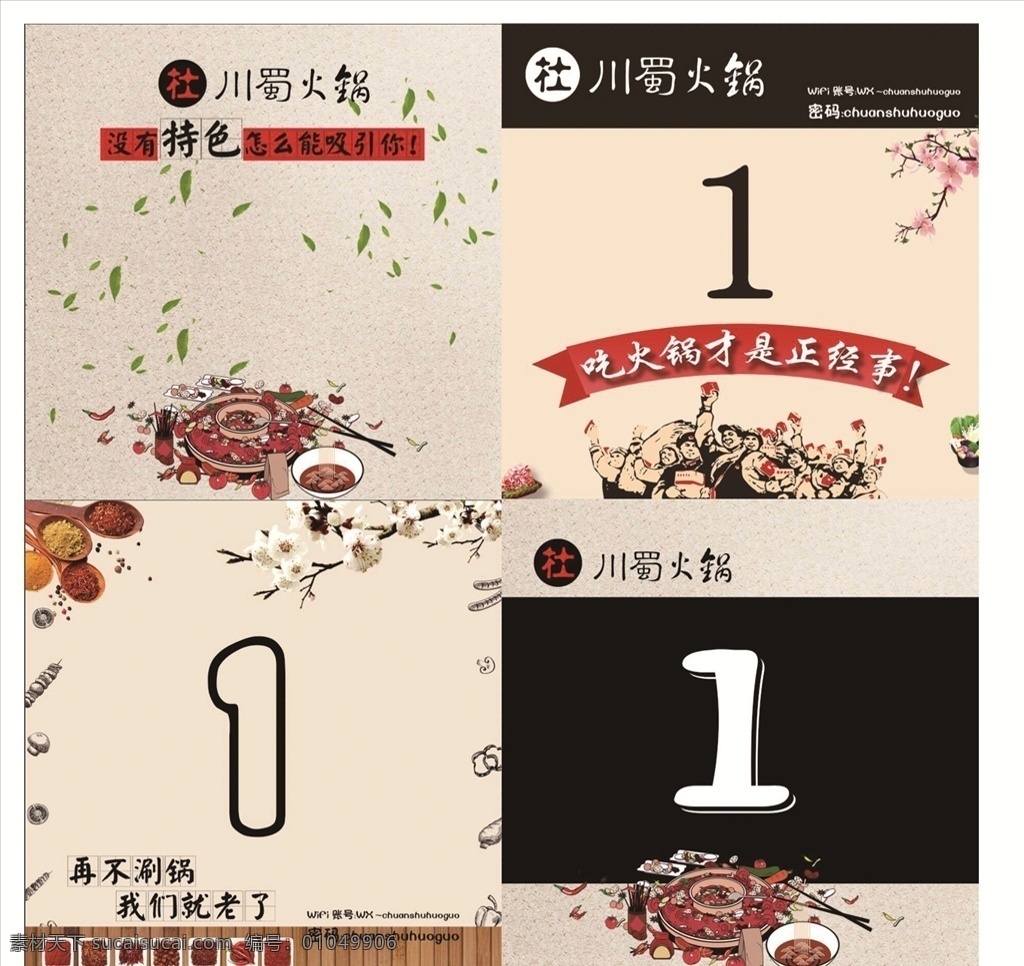 餐桌号 火锅 辣 川蜀 配料