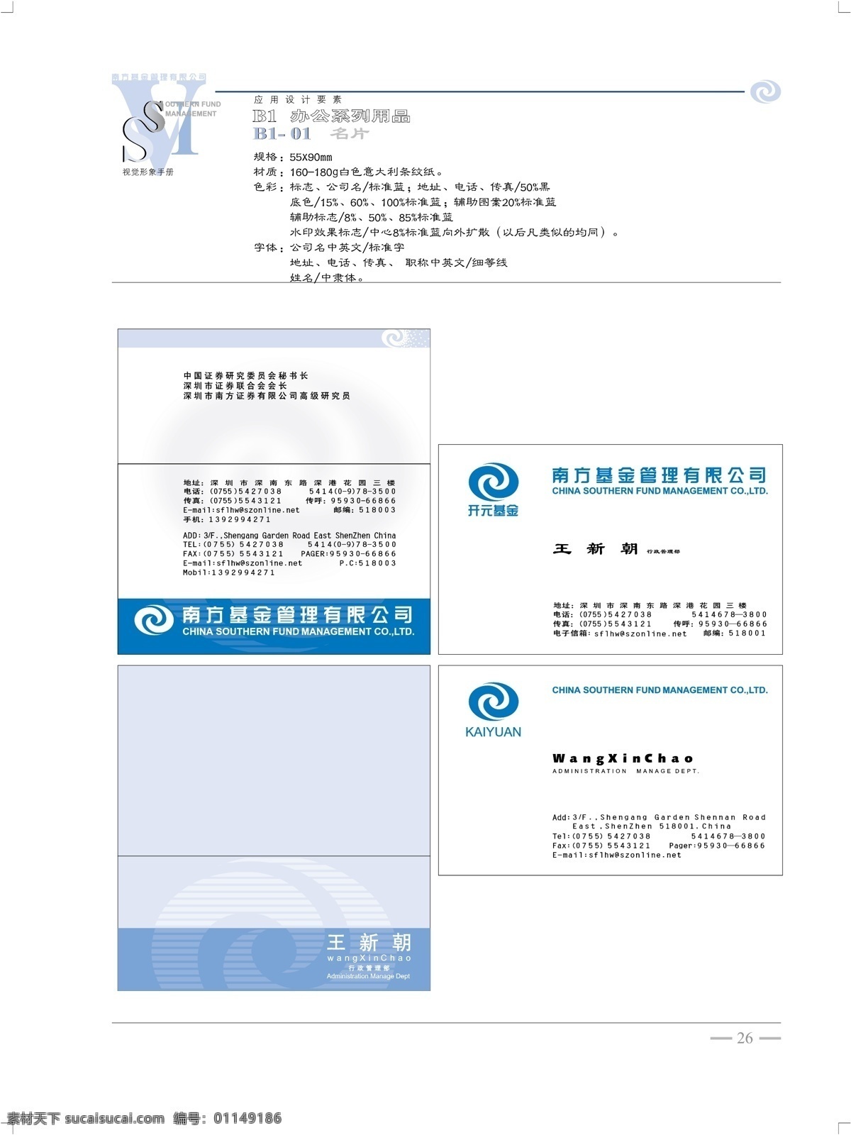 南方 开元 基金 vi 矢量 文件 vi设计 vi宝典