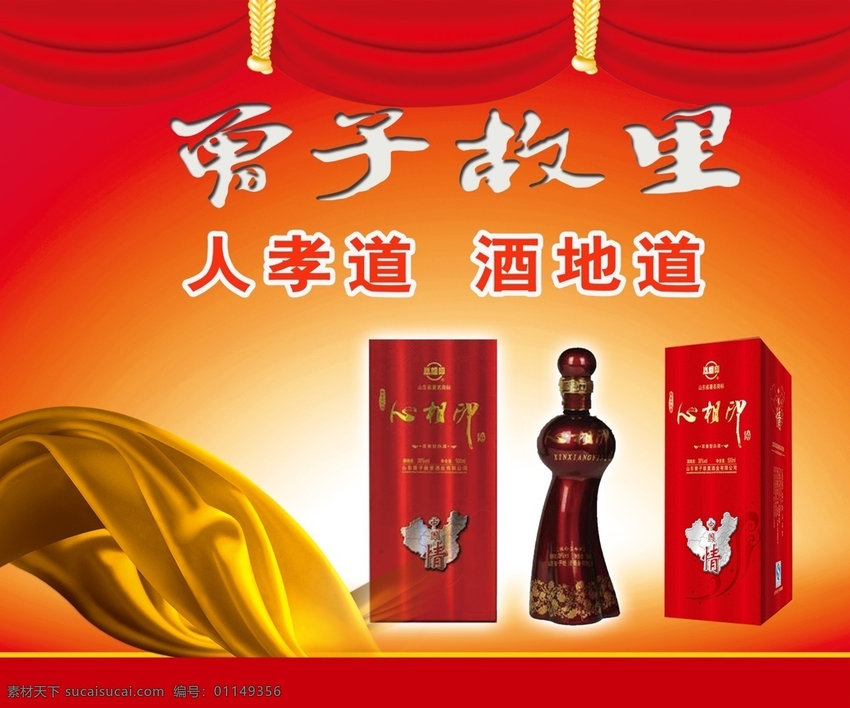 大型围挡背景 大型 围挡 喜庆 背景 飘带 红色幕布 立体酒瓶 高清 分层