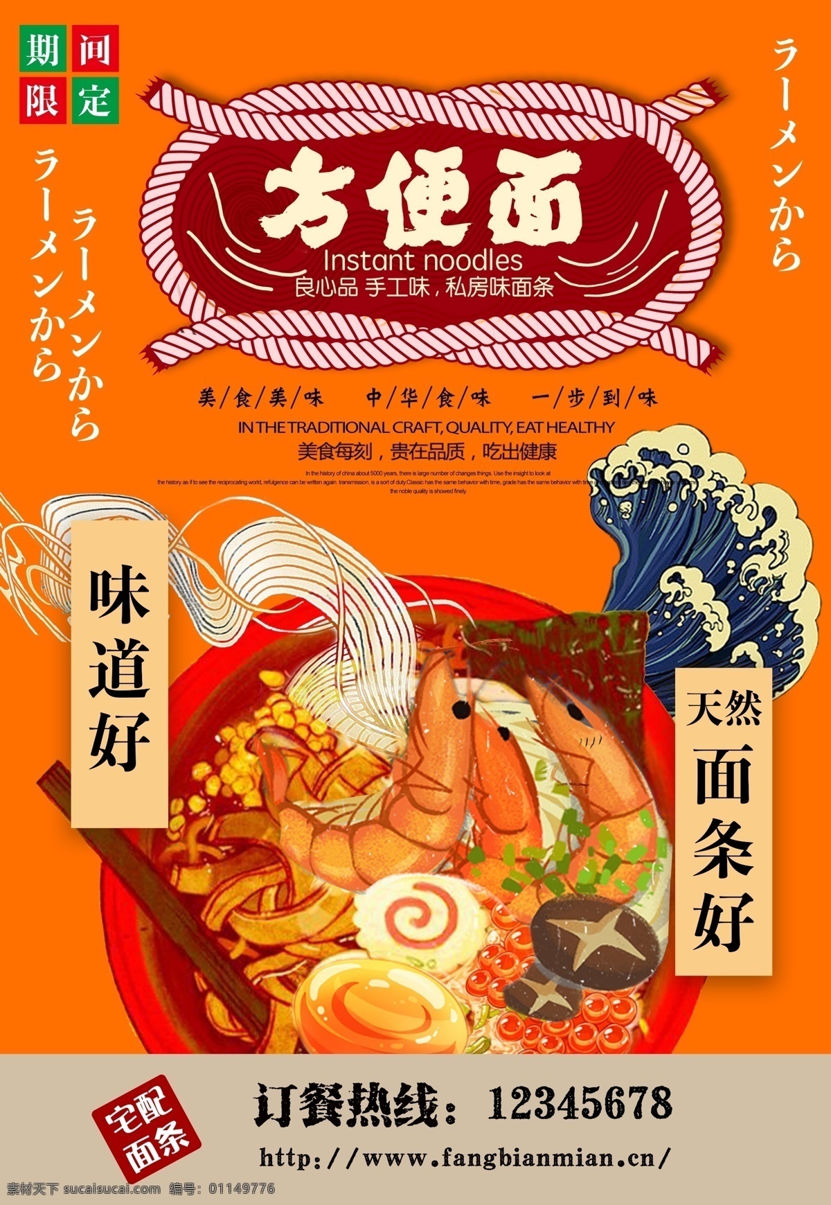 方便面 创意 手绘 海报 开业 免费模板 创意手绘 方便面海报 方便面馆海报 方便面配方 方便面馆灯箱 牛肉方便面 统一方便面 炒方便面海报 山西方便面 手绘创意