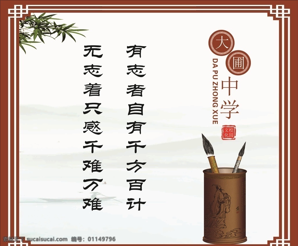 校园 学校 励志 挂画 语录 kt板 学习 古典 墙贴 名人名言 校园文化 学校文化 学校公益 校园公益 语录文化 文化