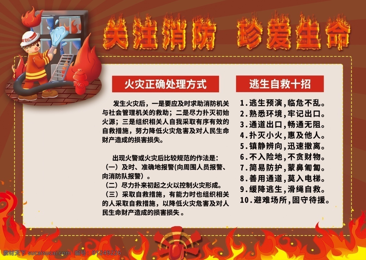 消防 安全 珍爱 生命 手 抄报 消防安全 灭火器 火焰 红色 黄色 火警 火焰字 消防员 消防手抄报 报警器 关注消防