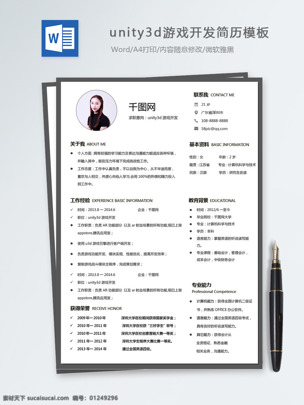 unity3d 游戏 开发 个人简历 模板 简历 简历模板 个人简历模板 简约 it 前端开发 13年 3d游戏开发