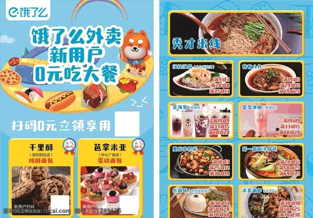 饿了么单页 饿了么 美食 招商 外卖 新用户 红包 推广 商户 支付宝 淘宝外卖 口碑 logo 蓝色 背景 水果 餐饮 宣传单 彩页 单页 传单 dm宣传单