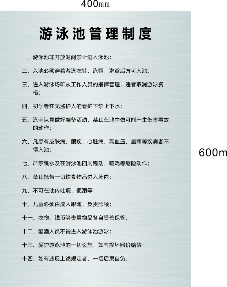 游泳池 管理制度 泳池管理制度 游泳池管理 管理 沙纹 拉丝不锈钢 拉丝纹 拉丝沙纹 拉丝 灰色不锈钢 灰色拉丝