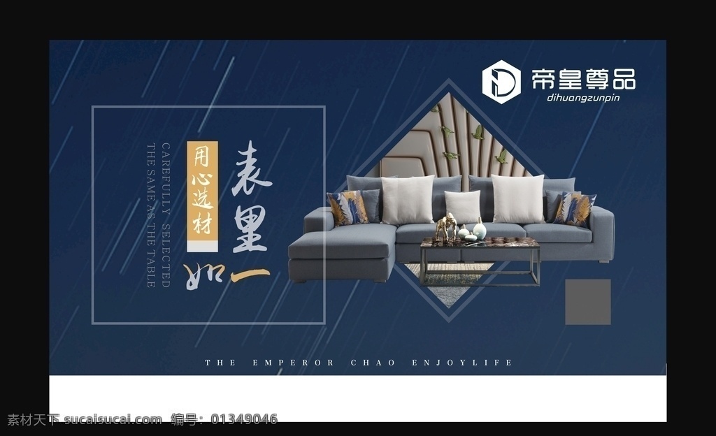 帝皇尊品海报 家具海报 沙发海报 家具广告 沙发广告 家具 家居 家居海报 家居广告 深色广告 深色海报 沙发展板 沙发宣传单 沙发图片 简约沙发 简约沙发海报 简欧沙发 简约家具 欧式海报 欧式沙发 欧式家居 沙发广告设计