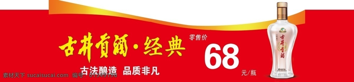 古井贡酒 台签 折弯卡 酒卡 烟酒超市卡
