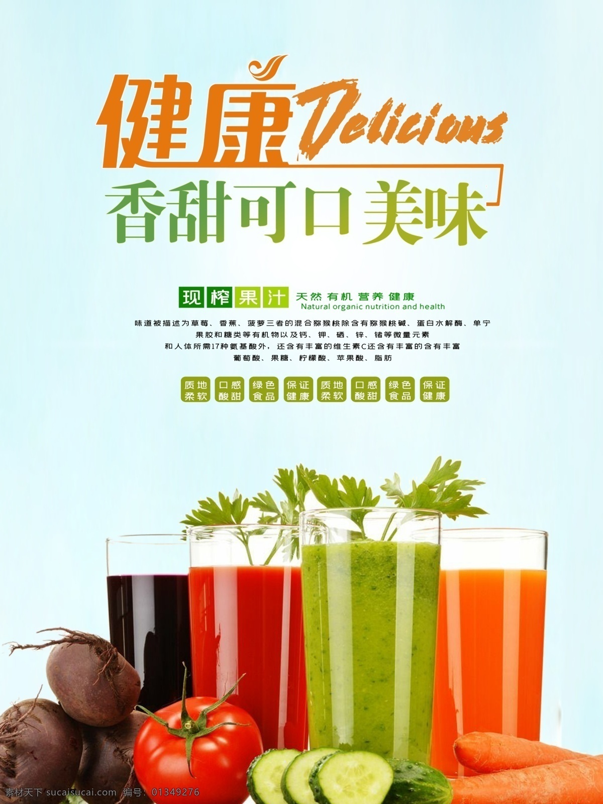 鲜榨 果汁 美食 海报 水果 水果海报 果汁海报 食品 美食海拔 食品海报