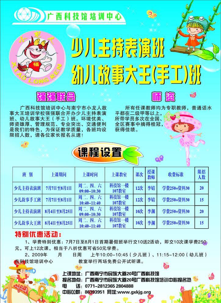 dm宣传单 卡通背景 小龙人 广西科技馆 培训中心 小龙人学校 小龙人标志 广西 科技 dm 宣传单 单面 少儿主持 故事大王 课程设置 矢量 海报 企业文化海报